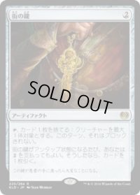 街の鍵/Key to the City (KLD)《Foil》