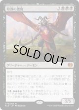 陰謀の悪魔/Demon of Dark Schemes (KLD)《Foil》