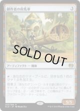耕作者の荷馬車/Cultivator's Caravan (KLD)《Foil》