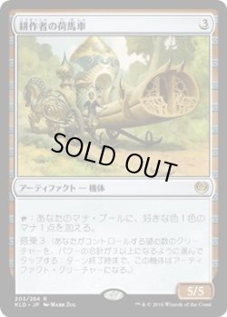 画像1: 耕作者の荷馬車/Cultivator's Caravan (KLD)《Foil》