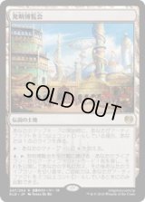 発明博覧会/Inventors' Fair (KLD)《Foil》