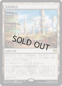 発明博覧会/Inventors' Fair (KLD)《Foil》