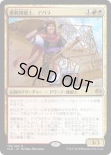 模範操縦士、デパラ/Depala, Pilot Exemplar (KLD)《Foil》