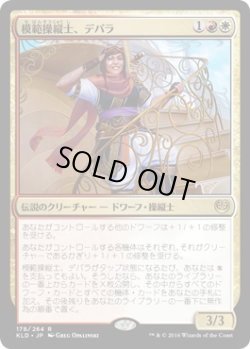 画像1: 模範操縦士、デパラ/Depala, Pilot Exemplar (KLD)《Foil》