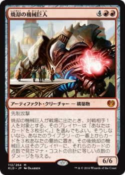 画像1: 焼却の機械巨人/Combustible Gearhulk (KLD)《Foil》