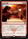 宿命の決着/Fateful Showdown (KLD)《Foil》