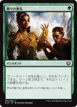 画像1: 飾りの勇気/Ornamental Courage (KLD)《Foil》