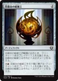 炎鍛冶の組細工/Fireforger's Puzzleknkot (KLD)《Foil》