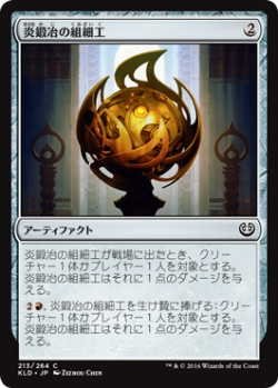 画像1: 炎鍛冶の組細工/Fireforger's Puzzleknkot (KLD)《Foil》