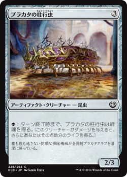 画像1: プラカタの柱行虫/Prakhata Pillar-Bug (KLD)《Foil》