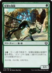 狡猾な猫猿/Wily Bandar (KLD)《Foil》