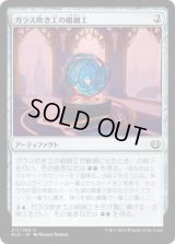 ガラス吹き工の組細工/Glassblower's Puzzleknot (KLD)《Foil》