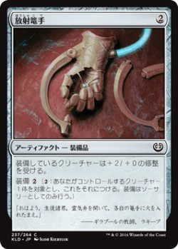 画像1: 放射篭手/Torch Gauntlet (KLD)《Foil》