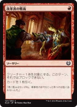 画像1: 改革派の戦術/Renegade Tactics (KLD)《Foil》