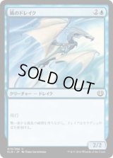 風のドレイク/Wind Drake (KLD)《Foil》