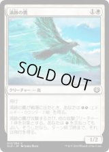 渦跡の鷹/Eddytrail Hawk (KLD)《Foil》