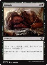 精神腐敗/Mind Rot (KLD)《Foil》