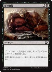 精神腐敗/Mind Rot (KLD)《Foil》