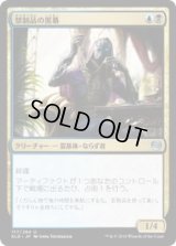 禁制品の黒幕/Contraband Kingpin (KLD)《Foil》