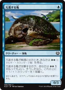 画像1: 亢進する亀/Thriving Turtle (KLD)《Foil》