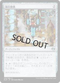 抽出機構/Decoction Module (KLD)《Foil》