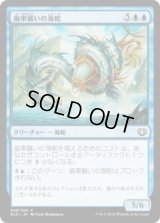 歯車襲いの海蛇/Gearseeker Serpent (KLD)《Foil》