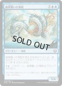 歯車襲いの海蛇/Gearseeker Serpent (KLD)《Foil》