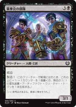 画像1: 襲拳会の部隊/Maulfist Squad (KLD)《Foil》