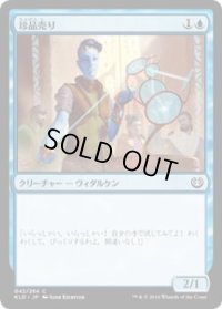 珍品売り/Curio Vendor (KLD)《Foil》