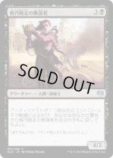 楕円競走の無謀者/Ovalchase Daredevil (KLD)《Foil》