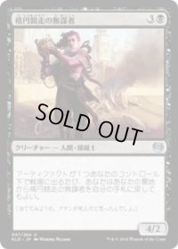 楕円競走の無謀者/Ovalchase Daredevil (KLD)《Foil》