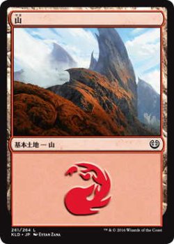 画像1: 山/Mountain【Ver.3】(KLD)《Foil》