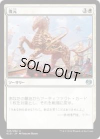 復元/Refurbish (KLD)《Foil》