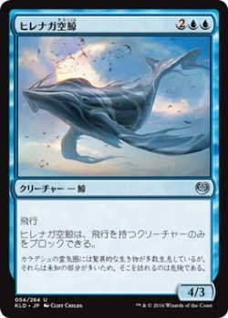 画像1: ヒレナガ空鯨/Long-Finned Skywhale (KLD)《Foil》