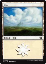 平地/Plains【Ver.1】(KLD)《Foil》