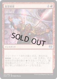 蓄霊稲妻/Harnessed Lightning (KLD)《Foil》