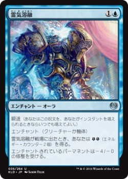 画像1: 霊気溶融/Aether Meltdown (KLD)《Foil》