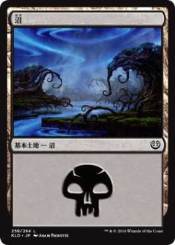 画像1: 沼/Swamp【Ver.3】(KLD)《Foil》