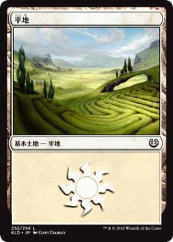 画像1: 平地/Plains【Ver.3】(KLD)《Foil》