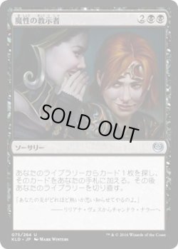 画像1: 魔性の教示者/Diabolic Tutor (KLD)《Foil》