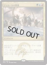 ティムールの隆盛/Temur Ascendancy (KTK)《Foil》