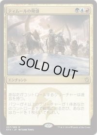 ティムールの隆盛/Temur Ascendancy (KTK)《Foil》