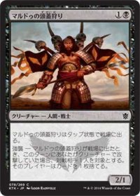 マルドゥの頭蓋狩り/Mardu Skullhunter (KTK)《Foil》