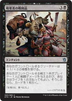 画像1: 略奪者の戦利品/Raiders' Spoils (KTK)《Foil》