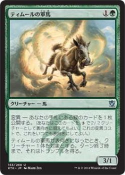 画像1: ティムールの軍馬/Temur Charger (KTK)《Foil》