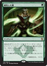 硬化した鱗/Hardened Scales (KTK)《Foil》