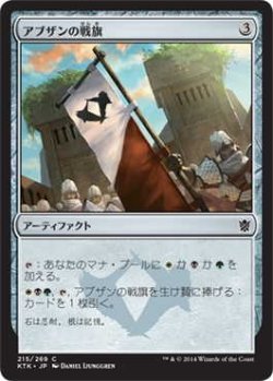 画像1: アブザンの戦旗/Abzan Banner (KTK)《Foil》