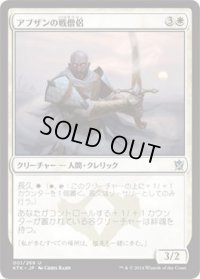 アブザンの戦僧侶/Abzan Battle Priest (KTK)《Foil》