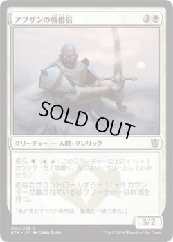 画像1: アブザンの戦僧侶/Abzan Battle Priest (KTK)《Foil》