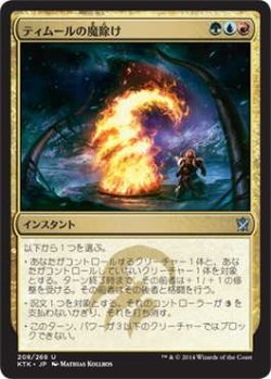 画像1: ティムールの魔除け/Temur Charm (KTK)《Foil》